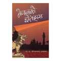 Nepal Ko Itihas - Shreeram Prasad Upadaya (Ratna Pustak Bhandar) (Bestseller). 