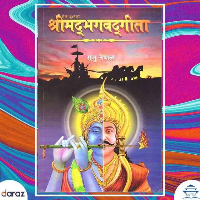 Maile%20Bujheko%20Srimad%20Bhagavad%20Gita%20-%20Raju%20Nepal%20(Religious%20Book)%20(Bestseller)%20-%20Image%203