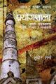 Prayogshala by Sudhir sharma. 