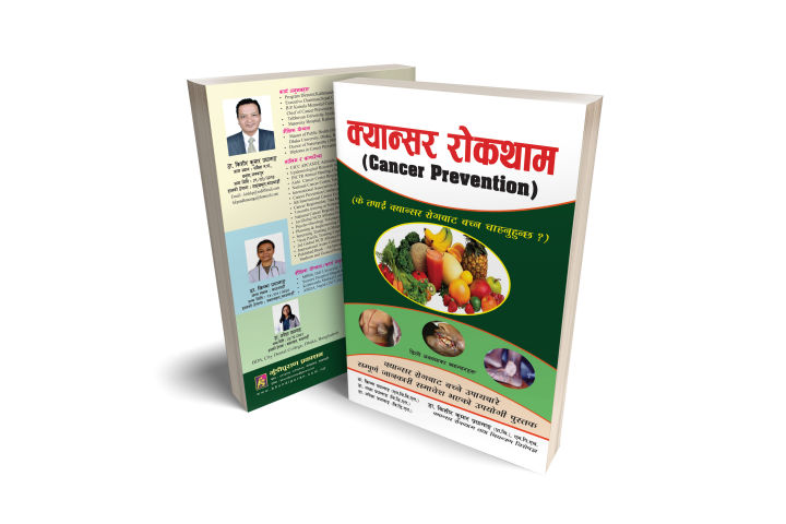 Cancer Roktham (Health and Lifestyle Book) : Dr. Kishor Kumar Pradhananga : Bhundipuran Prakashan