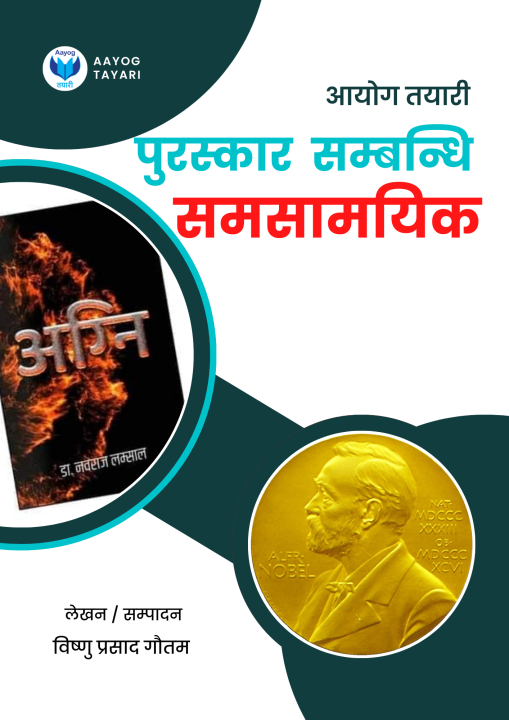 Current%20Affairs%20PDF%20For%20Loksewa%20Exam%2080/81%20-%20Loksewa%20Aayog%20Tayari%20-%20Image%207