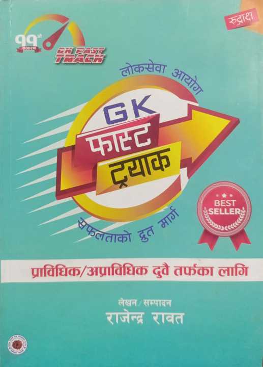 GK Fast Track GK Book Loksewa | Daraz.com.np