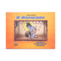 Durga Shree Gopalsasranam Religion Book. 