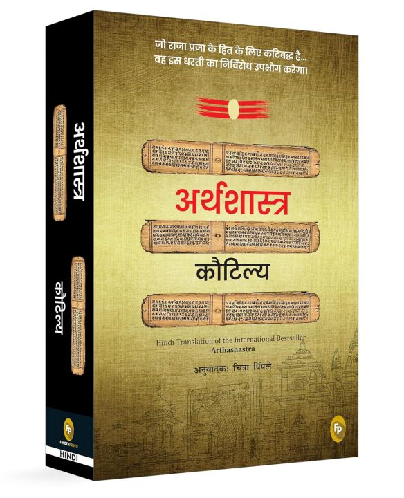 Arthashastra by Kautilya (Hindi) by Kautilya / अर्थशास्त्र : कौटिल्य ...