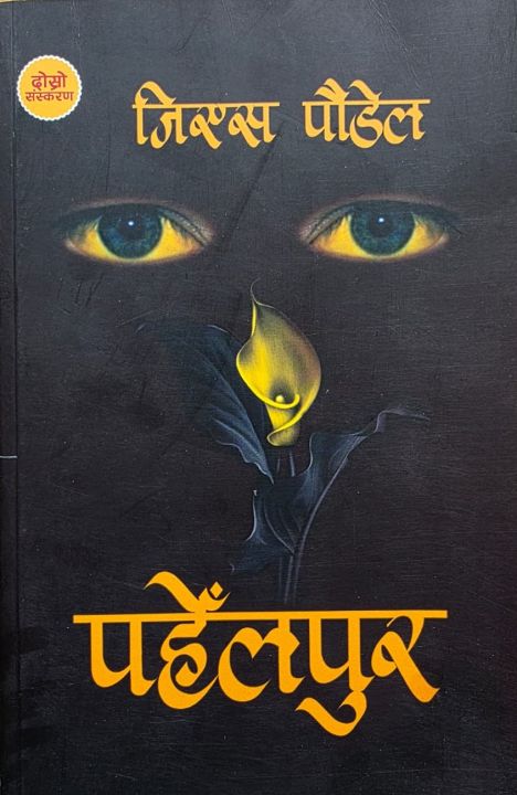 Nilo%20Prem+%20Ek%20Sarko%20Maya+Pahelpur+Gupta%20Prem%20-%20Image%205