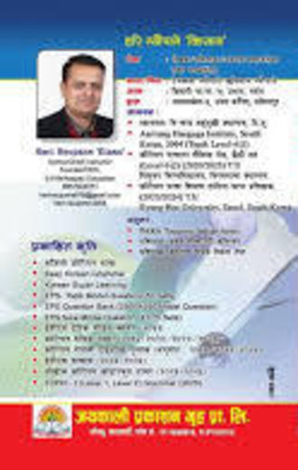 Thokhak%20EPS%20Word%20Meaning%20(Paperback)%20By%20Hari%20Neupane%20'Kisan'%20-%20Image%203