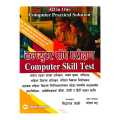 All In One Computer Practical Solution For Loksewa Interview And Computer Skill Test. 