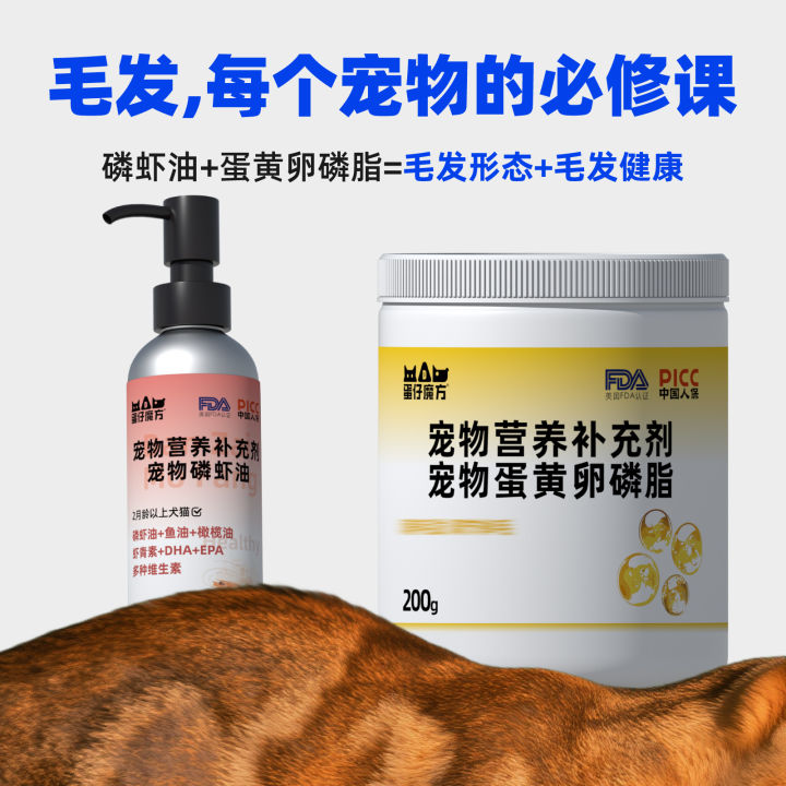 Pet%20fish%20oil%20for%20cats%20krill%20oil%20dog%20cat%20hair%20beauty%20astaxanthin%20egg%20yolk%20lecithin%20dog%20cat%20snacks%20-%20Image%203