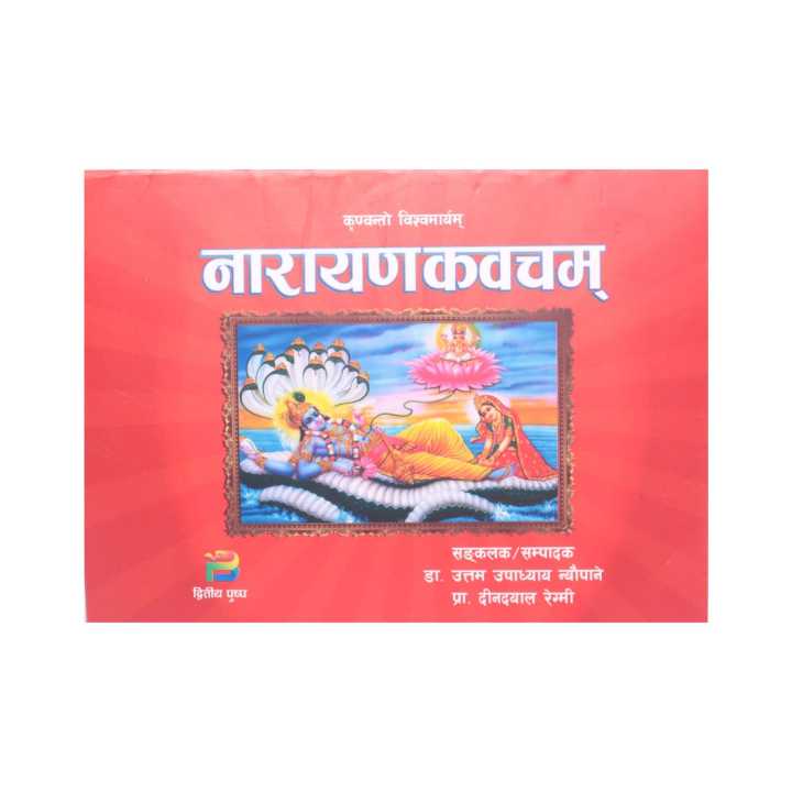 Durga Narayankawacham Religion Book