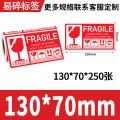 Tear-off fragile label fragile English sticker Chinese warning coated paper Amazon tear-resistant. 