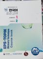 EPS-TOPIK HRD KOREA 2025/26 NEW COURSE BOOK 100% SELF STUDY BOOK COMPLETELY NEPALI TRANSLATED WRITTEN BY KATAPPA SIR. 