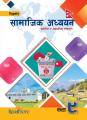 Readmore Samajik Adhyayan सामाजिक अध्ययन For Class 9. 