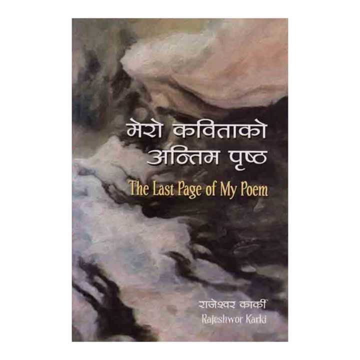 Mero Kabitako Antim Pristha - Rajeshwor Kiarki