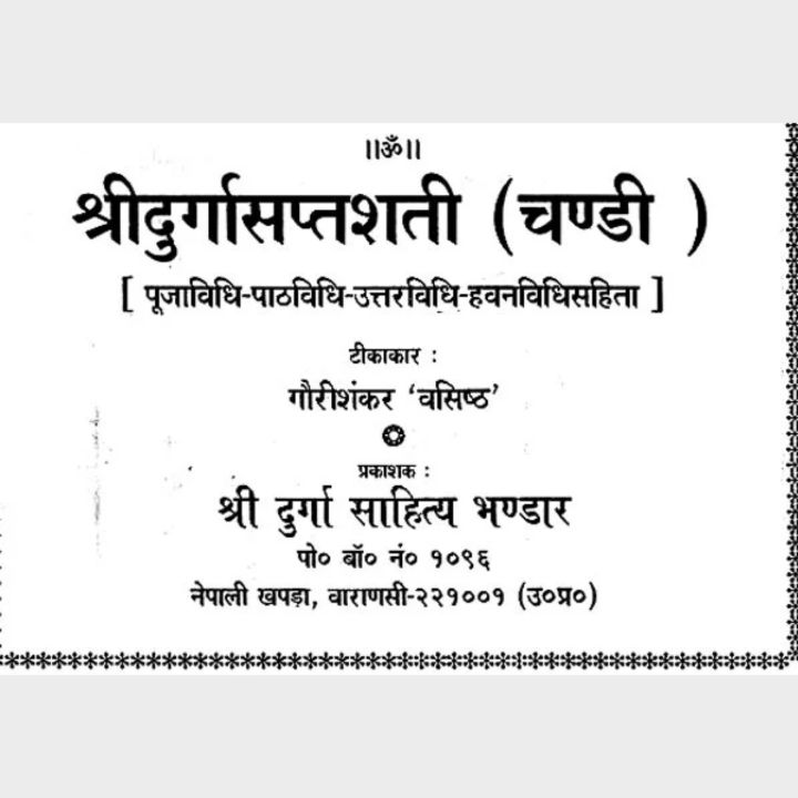 Sri%20Durga%20Saptashati%20%E0%A4%B6%E0%A5%8D%E0%A4%B0%E0%A5%80%20%E0%A4%A6%E0%A5%81%E0%A4%B0%E0%A5%8D%E0%A4%97%E0%A4%BE%20%E0%A4%B8%E0%A4%AA%E0%A5%8D%E0%A4%A4%E0%A4%B6%E0%A4%A4%E0%A5%80%20%E0%A4%9A%E0%A4%A3%E0%A5%8D%E0%A4%A1%E0%A5%80%20(%E0%A4%A8%E0%A5%87%E0%A4%AA%E0%A4%BE%E0%A4%B2%E0%A5%80%20%E0%A4%AD%E0%A4%BE%E0%A4%B7%E0%A4%BE%20-%20%E0%A4%9F%E0%A5%80%E0%A4%95%E0%A4%BE)%20-%20Image%203