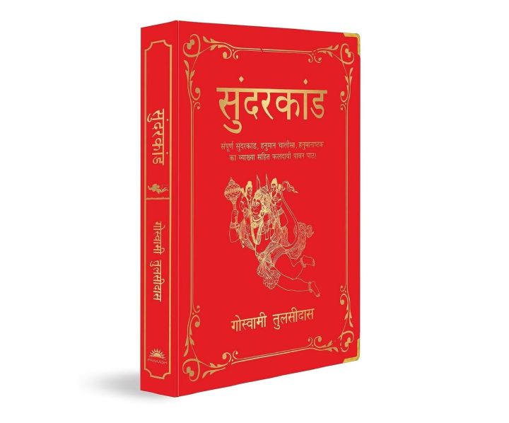 Sunderkand by Goswami Tulsidas (Hindi) (Deluxe Silk Hardbound ...