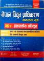 Nepal Bidhut Pradhikaran Saphalta Guru ( Taha-7 ) Prashasakiya Adhikrit. 