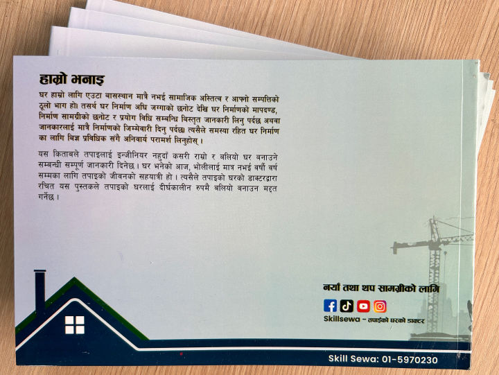 Engineer%20na%20Huda%20Ghar%20Nirman%20ko%20Sampurna%20Guide%20-%20Image%202