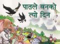 Patale Banko Tyo Din By Roshan Pokhrel. 