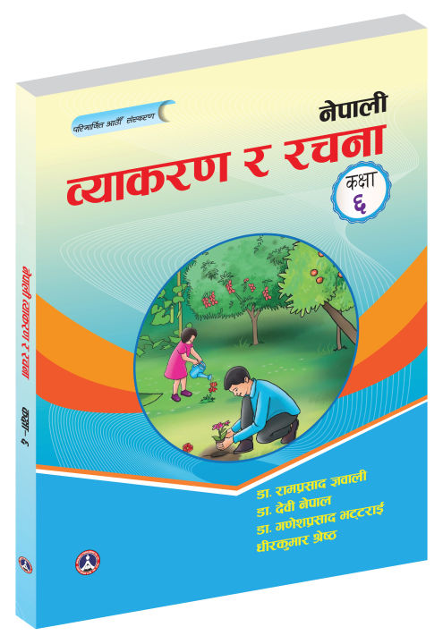 Nepali Byakaran & Rachana - Dhir Kumar Shrestha