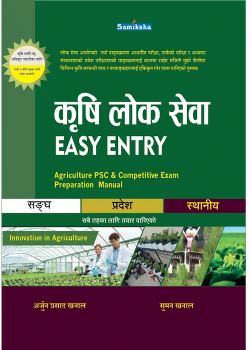 issues · sofems Images High Quality Grahic कृषि लोक सेवा Easy Entry(Agriculture Loksewa Easy Entry) | Daraz.com.np