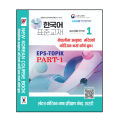 LOTUS KOREAN TO NEPALI EPS-TOPIK COURSE BOOK (PART 1) | LATEST KOREAN COURSE BOOK. 