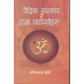 Vaidik Sanskar Ra Hamra Chadparbaharu - Govind Chandra Subedi. 