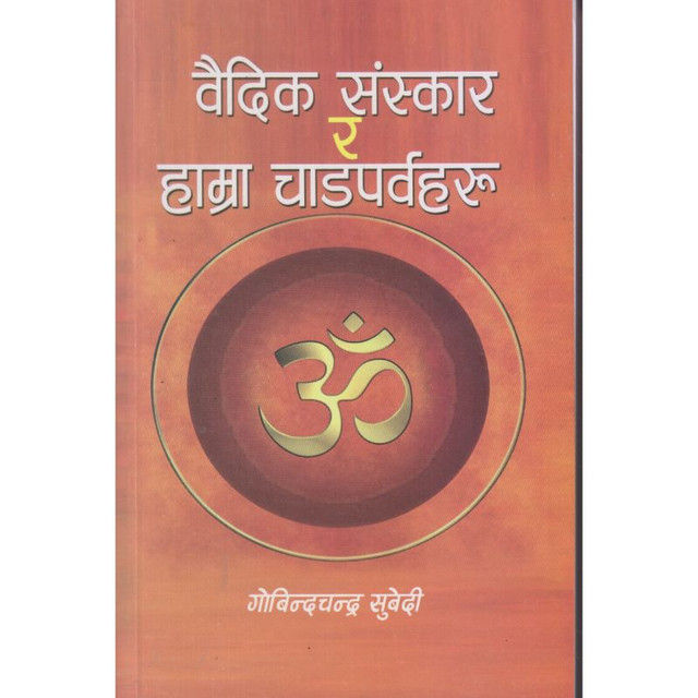 Vaidik Sanskar Ra Hamra Chadparbaharu - Govind Chandra Subedi