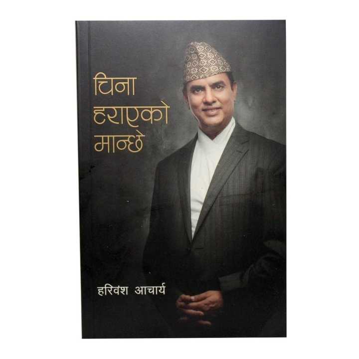 China Harayeko Manchhe Hari Bansha Acharya Daraz Np