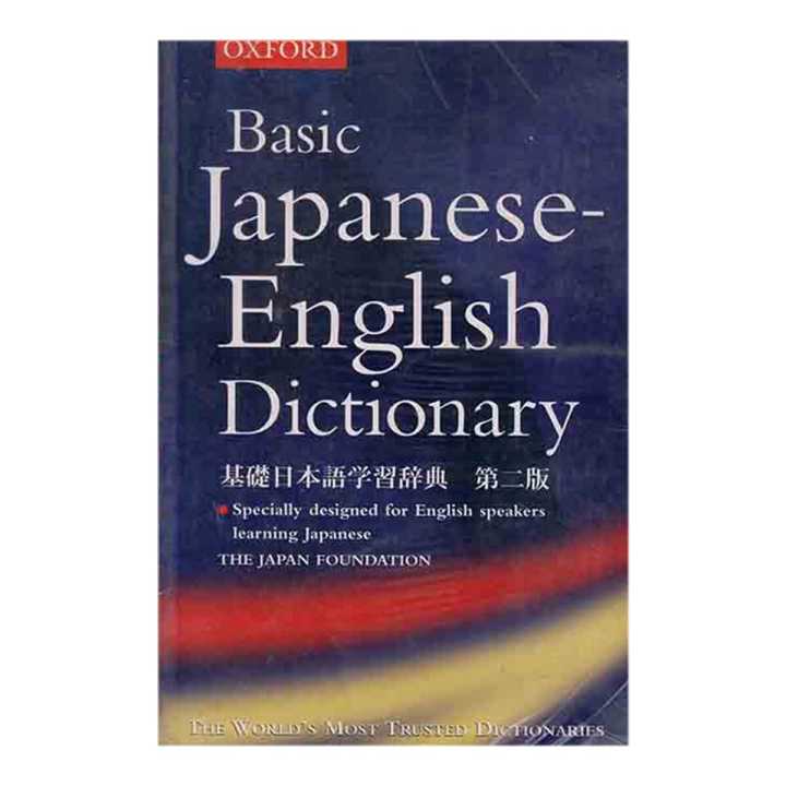 Basic Japanese English Dictionary (Old And Rare) -