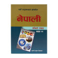 Nepali Sajilo Guide for Grade 12. 