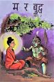 Ma Ra Buddha Bhag 2 By Shauravkiran Shrestha. 