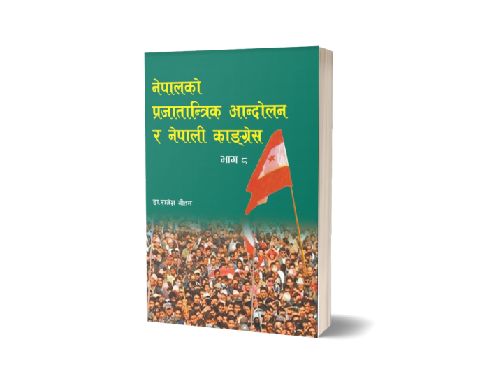 Nepal Ko Prajatantrik Andolan Ra Nepali Congress (Part 8: Nepali Language) - Bhundipuran Prakashan