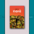 Eklo by Buddhisagar. 