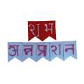 Red And Silver Subha Annaprashan Banner In Nepali Script With Silver And Pink Letters. 