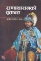Rana Shasan Ko Brittanta - Pramodshamsher Rana. 