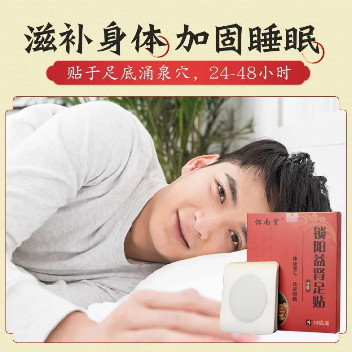 Huaian%20Tang%20Yishen%20Male%20Waist%20Moxibustion%20Foot%20Patch%20-%20Image%202