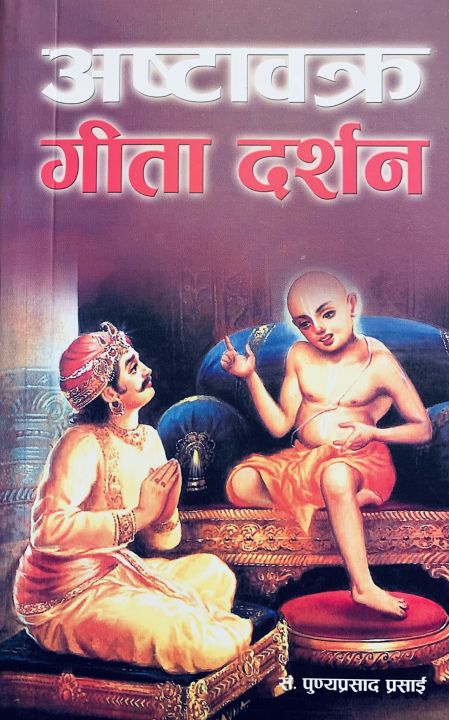 Ashtavakra%20Geeta%20Darshan%20(Nepali,%20Paperback)%20By%20Punya%20Prasad%20Prasai%20-%20Image%203