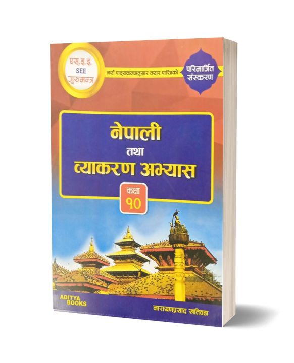 SEE Guru Mantra Nepali Tatha Byakaran Abhyas Class 10 Hpdc-10747