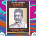 Bhanubhakta Acharyako Ramayan - Bhanubhakta Acharya. 