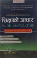 Bed 1st Year Foundation of Education Solution - Nepali Medium (New Edition: 2080/81). 