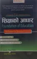 Bed 1st Year Foundation of Education Solution - Nepali Medium (New Edition: 2082/83). 