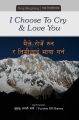 I Choose to Cry and Love You: A Bilingual English/Nepali Poetry by Yang Qingxiang: Nepali Translation by Yuyutsu Sharma. 