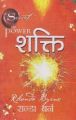 Shakti - Rhonda Byrne (The Power Nepali translation) (bestseller). 