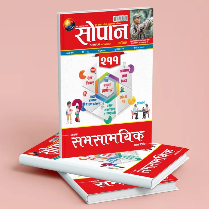 python notes in hindi - पायथन के... Sopan Monthly Issue 211 (सोपान मासिक पूर्णाङ्क २११) | Daraz.com.np