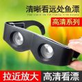 Fishing binoculars, fishing, high power HD night vision, watching drifting, magnifying head-mounted presbyopia, polarized myopia glasses. 