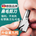 german nose hair trimmer men's manual nose hair repairer small round head nostril safety nose hair artifact factory goods. 