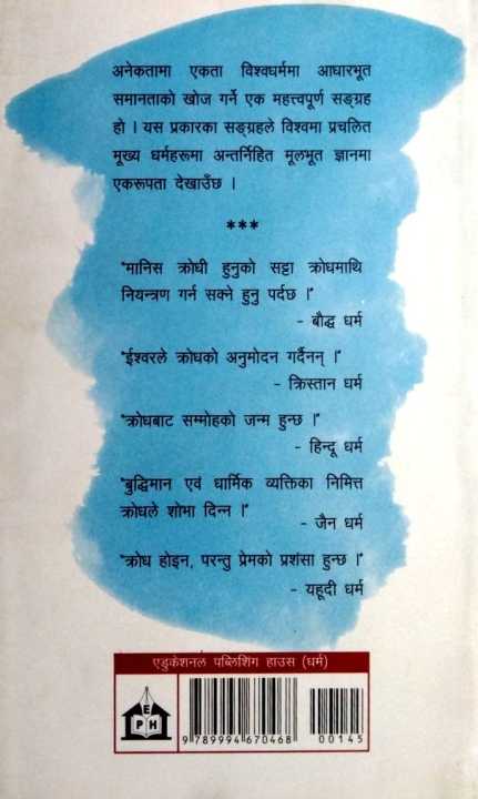 Anekatama%20Ekata%20Bishwo%20Dharma%20Adharbhut%20Samaanta%20-%20Image%202