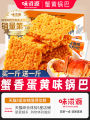 Weiziyuan Guoba, Internet celebrity snacks, snacks, gift packs, crab roe and pot, a whole box of glutinous rice, egg yolk, and snack food. 