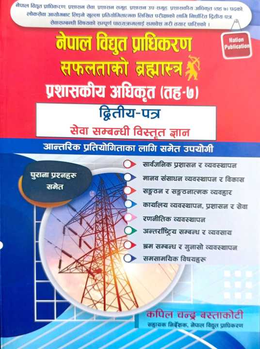Nepal Bidhut Pradhikaran 7th level 2nd paper ( NEA -7th level ) 2081/82