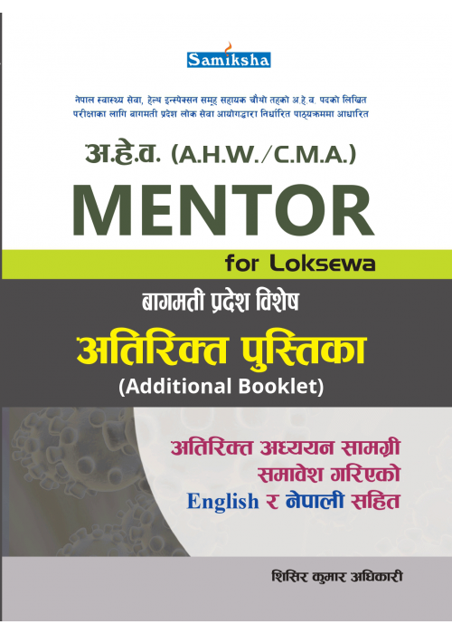 AHW Mentor for Loksewa (बागमती प्रदेश विशेष अतिरिक्त पुस्तिका) | Daraz ...